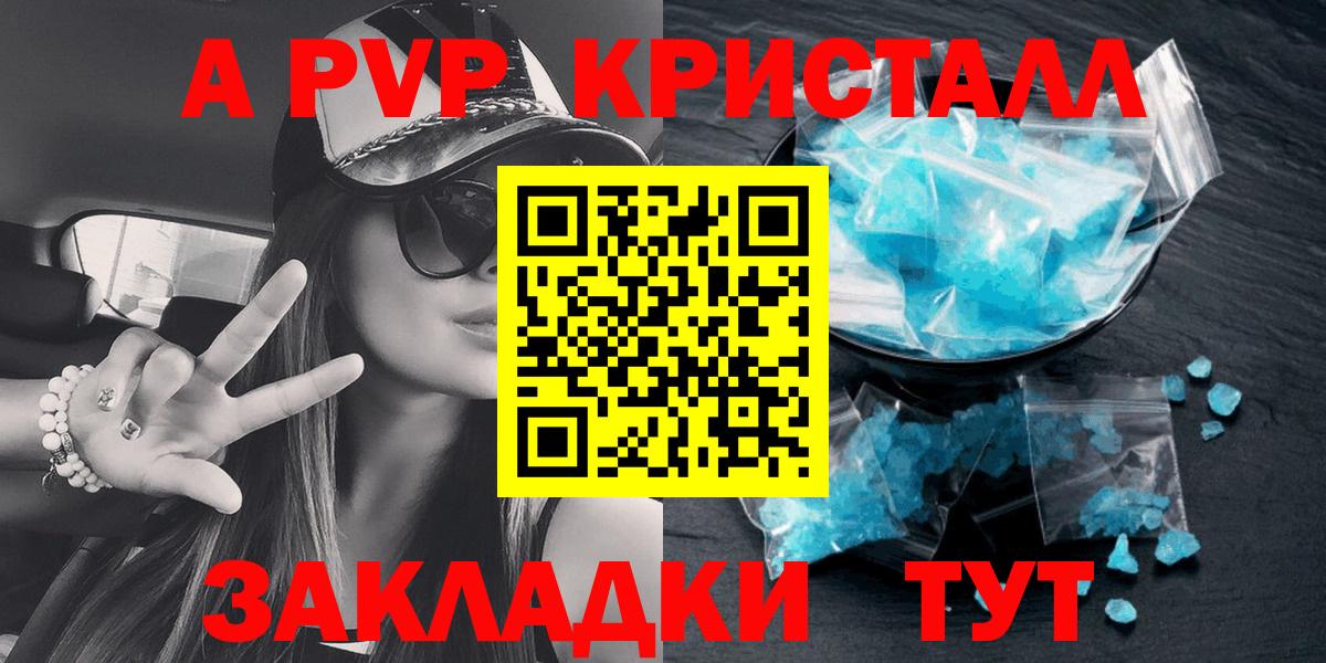 Alfa_PVP кристаллы Архангельск