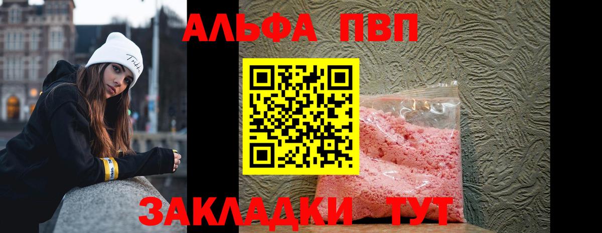 Alpha-PVP мука Архангельск