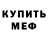 Метадон мёд Antony Petrenko