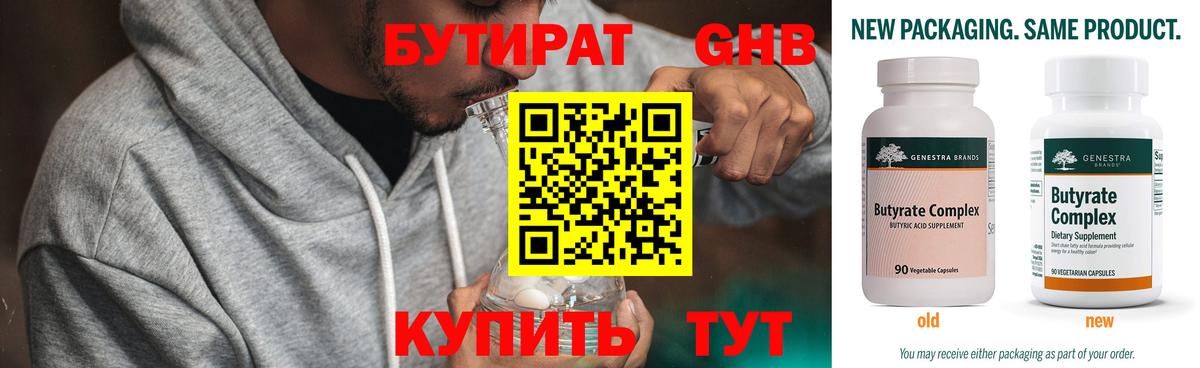 Архангельск  БУТИРАТ оксибутират  Вход с VPN 