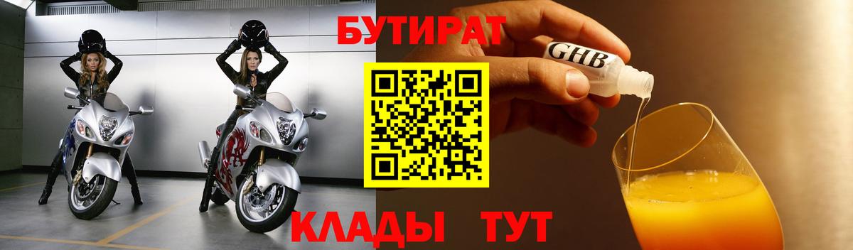 БУТИРАТ оксана Архангельск