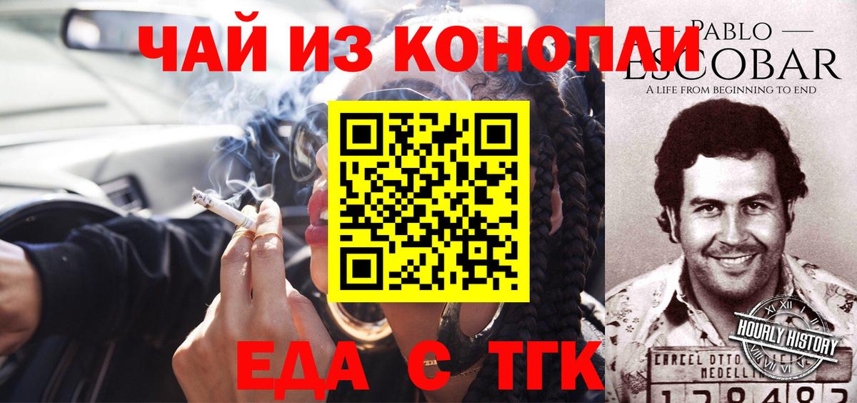 Еда ТГК марихуана Архангельск