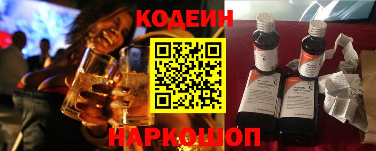 Кодеиновый сироп Lean напиток Lean (лин)  где купить наркотик  Архангельск 
