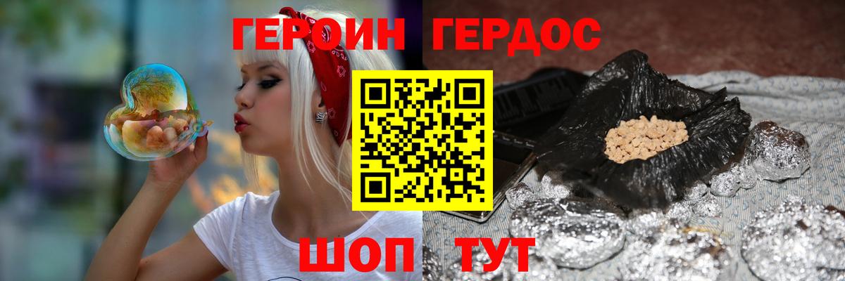ГЕРОИН  Вход с VPN  Архангельск  Героин хмурый 