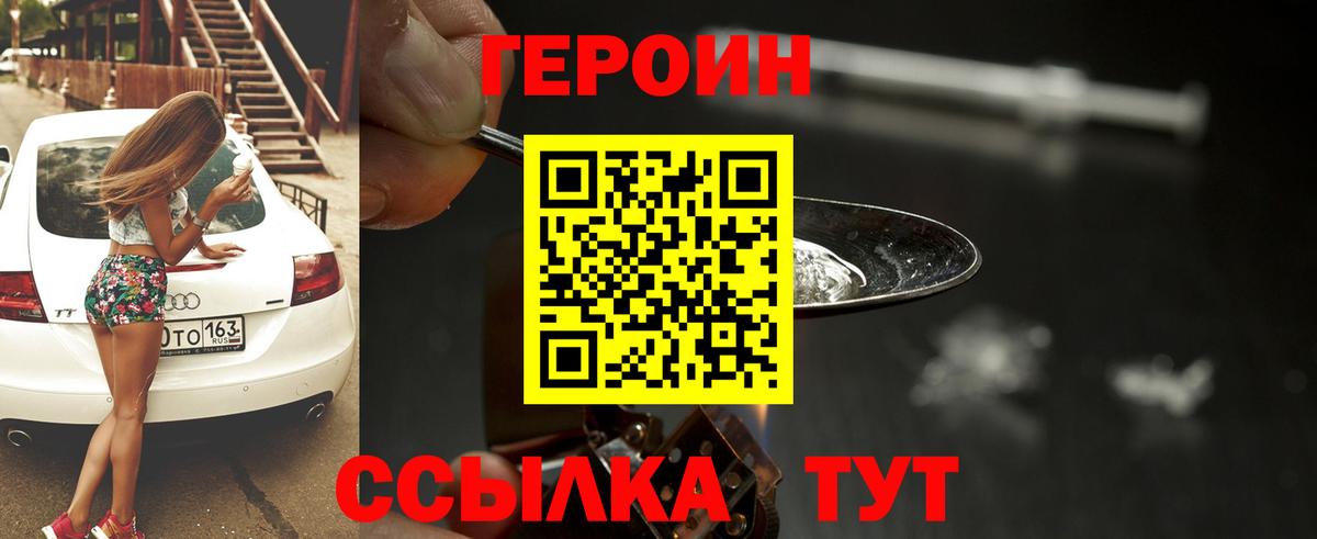 ГЕРОИН хмурый Архангельск
