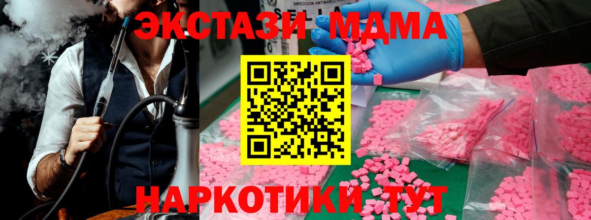 Архангельск  MDMA crystal  Вход с VPN  МДМА Molly 