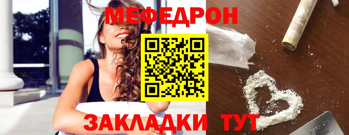 Архангельск  МЕФ кристаллы  Вход с VPN  МЕФ  МЕФ  цены   МЯУ-МЯУ 4 MMC 