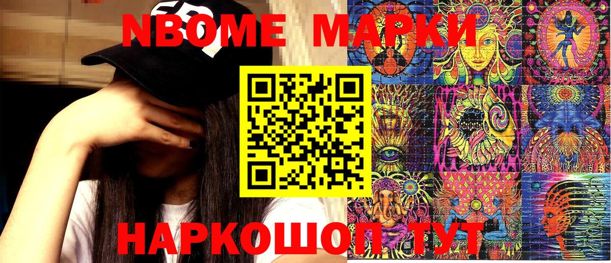 Марки 25I-NBOMe 1,5мг  Марки NBOMe  Архангельск 